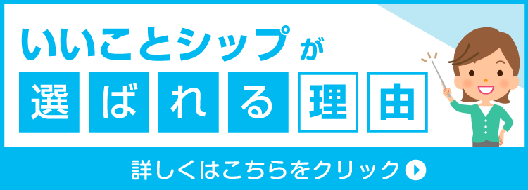 いいことシップと他社のサービスを比べてみました。不用品寄付で寄付の実績を公表している唯一の団体です。