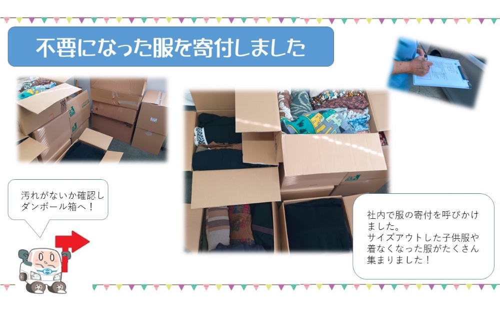 大阪日野自動車株式会社様より衣類をご寄付いただきました♪